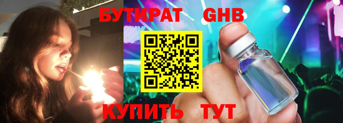 БУТИРАТ  Вход с VPN  Тихвин  БУТИРАТ бутик 