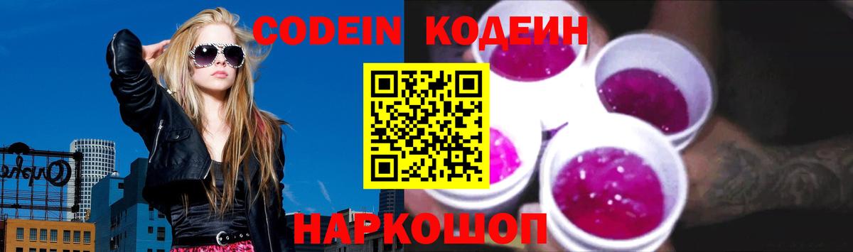 Кодеиновый сироп Lean Purple Drank Тихвин
