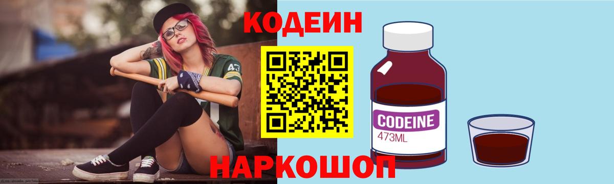 Кодеиновый сироп Lean Purple Drank  Вход с VPN  Тихвин  Codein напиток Lean (лин) 