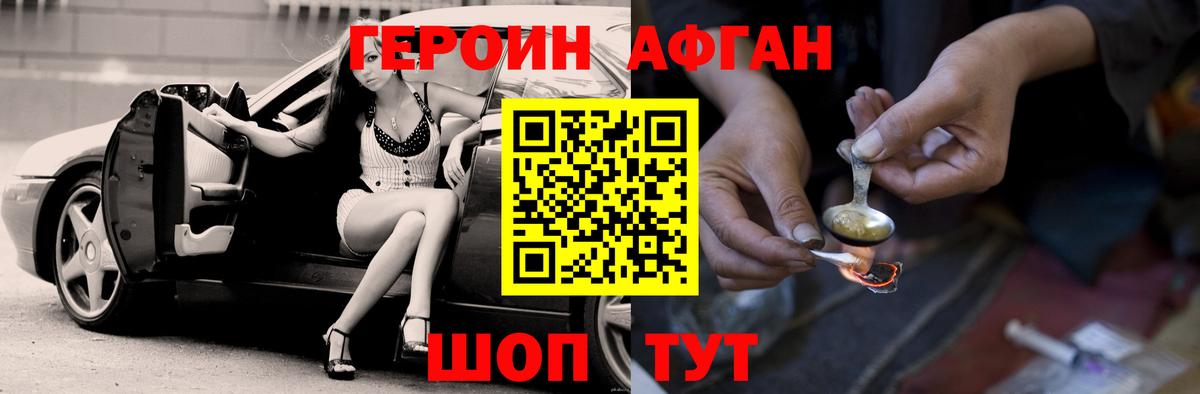 ГЕРОИН  ГЕРОИН афганец  Вход с VPN  Тихвин 