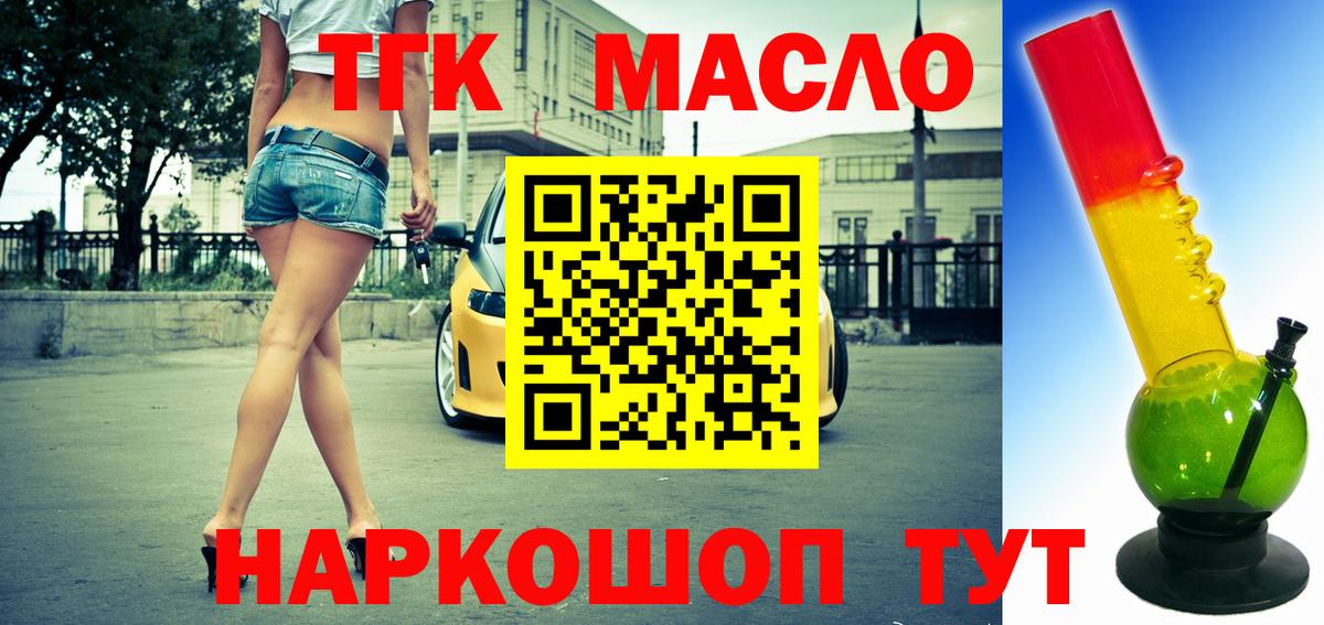 Дистиллят ТГК гашишное масло  Вход с VPN  Тихвин 